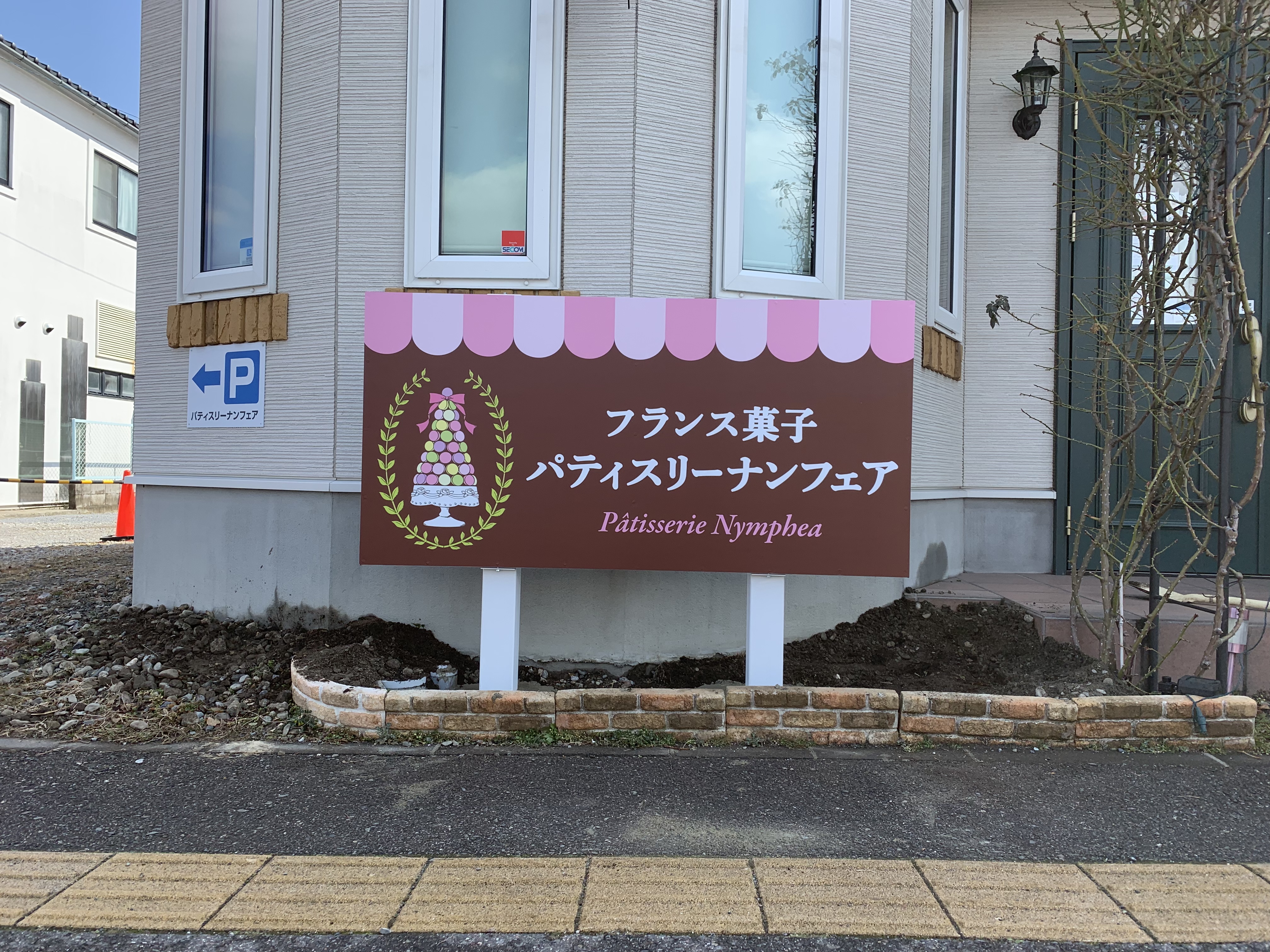 フランスお菓子屋さんの看板 - 株式会社サン企画